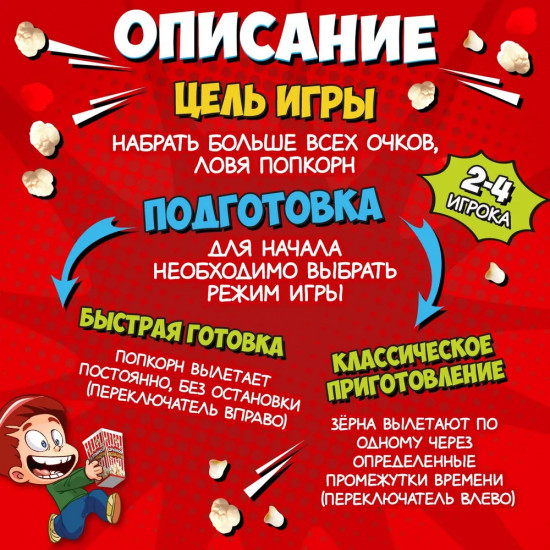 Игра настольная «Взрывной попкорн»