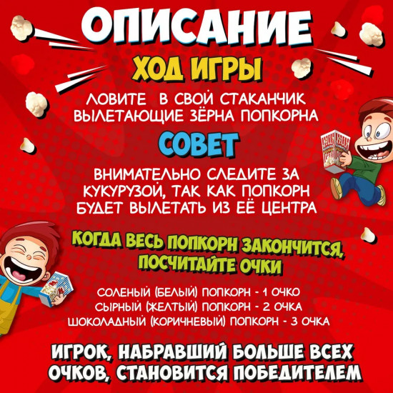 Игра настольная «Взрывной попкорн»