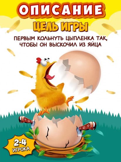 Игра настольная «Кольни цыпу»