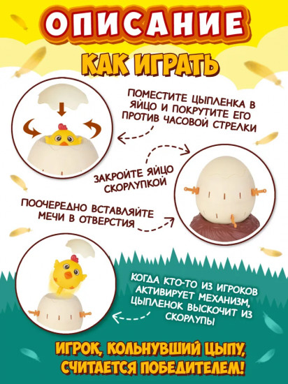 Игра настольная «Кольни цыпу»