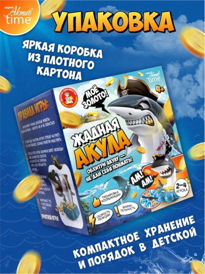 Игра настольная «Жадная акула»