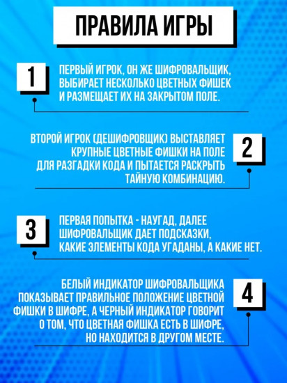 Игра настольная «Секретный шифр»