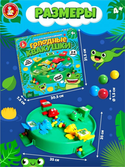 Игра настольная «Голодные квакушки»