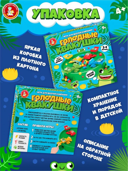 Игра настольная «Голодные квакушки»