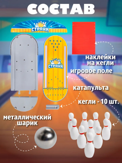 Игра настольная «Боулинг. Страйк»