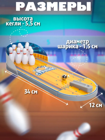 Игра настольная «Боулинг. Страйк»