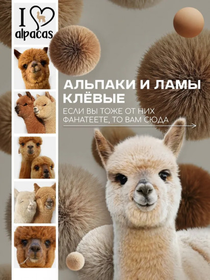 Комплект постельного белья «Альпаки»
