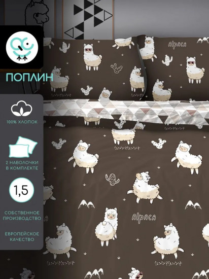 Комплект постельного белья «Альпаки»