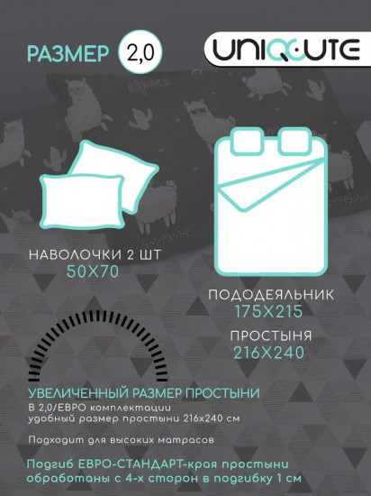 Комплект постельного белья «Альпаки»