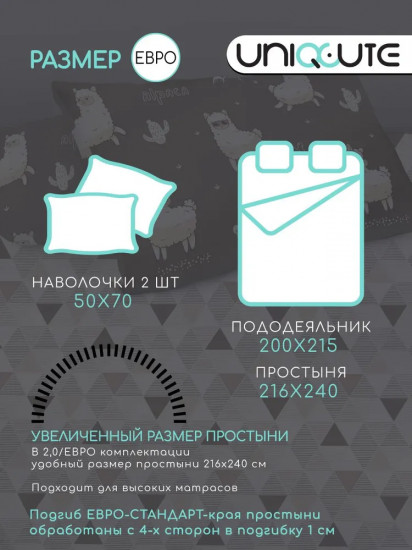 Комплект постельного белья «Альпаки»