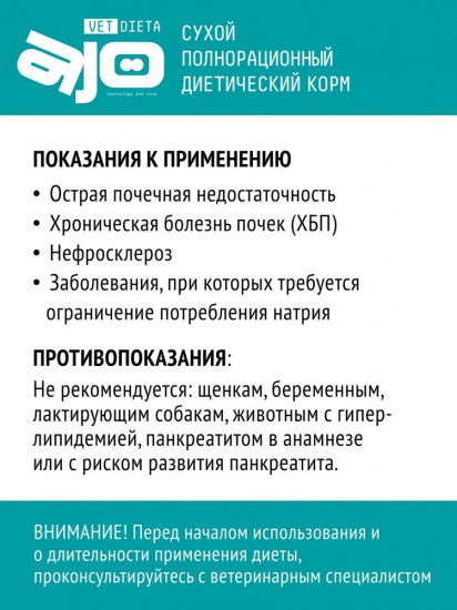 Корм для собак при хронической болезни почек «Vet Dieta Renal»