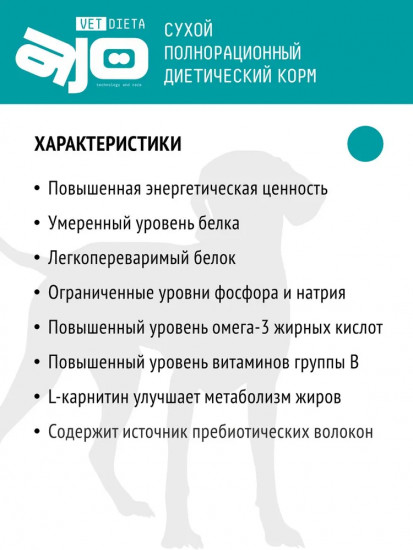 Корм для собак при хронической болезни почек «Vet Dieta Renal»