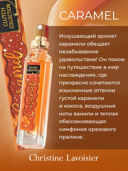 Туалетная вода «Caramel»