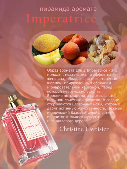 Духи женские «Elle 3 Imperatrice»