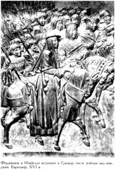 Конкистадоры. История испанских завоеваний XV-XVI веков - Фото 2