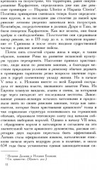 Конкистадоры. История испанских завоеваний XV-XVI веков - Фото 5