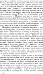 Конкистадоры. История испанских завоеваний XV-XVI веков - Фото 7