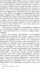 Конкистадоры. История испанских завоеваний XV-XVI веков - Фото 10