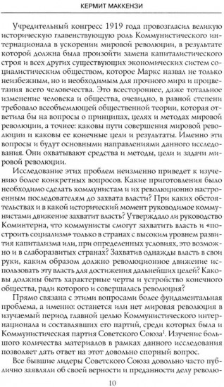 Коминтерн и мировая революция. Роль Советского Союза во всемирном революционном процессе. 1919-1943