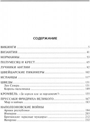 Эволюция вооружения Европы. От походов викингов до Наполеоновских войн - Фото 1