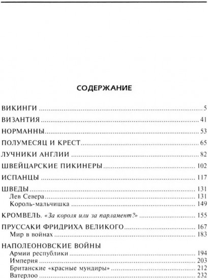 Эволюция вооружения Европы. От походов викингов до Наполеоновских войн
