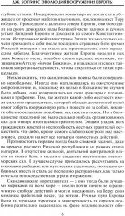 Эволюция вооружения Европы. От походов викингов до Наполеоновских войн - Фото 3