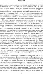 Эволюция вооружения Европы. От походов викингов до Наполеоновских войн - Фото 4