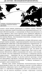 Эволюция вооружения Европы. От походов викингов до Наполеоновских войн - Фото 5