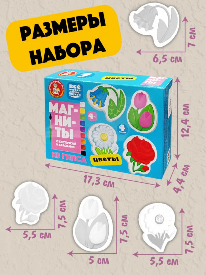 Набор для изготовления магнита из гипса «Цветы»