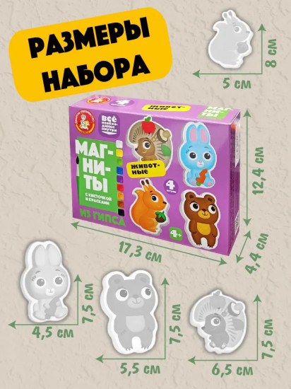 Набор для изготовления магнита из гипса «Животные»