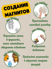 Набор для изготовления магнита из гипса «Животные» - Фото 3