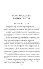 Патриарх Тихон. Крестный путь - Фото 4