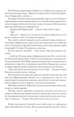 Патриарх Тихон. Крестный путь - Фото 5