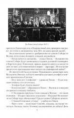 Патриарх Тихон. Крестный путь - Фото 6