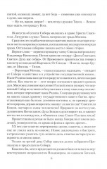 Патриарх Тихон. Крестный путь - Фото 7