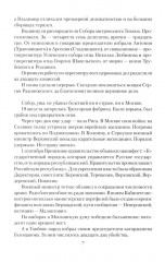 Патриарх Тихон. Крестный путь - Фото 8