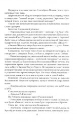 Патриарх Тихон. Крестный путь - Фото 9