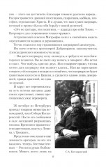 Патриарх Тихон. Крестный путь - Фото 10