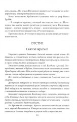 Патриарх Тихон. Крестный путь - Фото 11