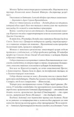 Патриарх Тихон. Крестный путь - Фото 12