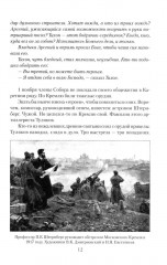 Патриарх Тихон. Крестный путь - Фото 13