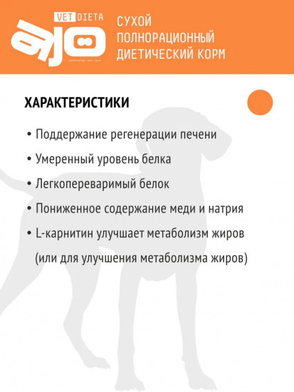 Корм для собак при хронической печеночной недостаточности «Vet Dieta Hepatic»