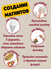 Набор для изготовления магнита из гипса «Фастфуд» - Фото 3