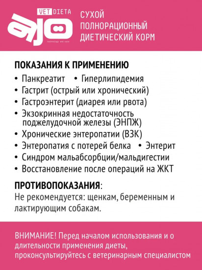 Корм для собак с пониженным содержанием жира при нарушениях пищеварения «Vet Dieta Gastro low fat»