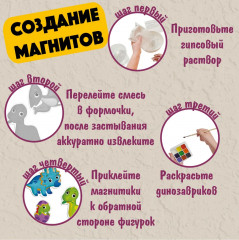 Набор для изготовления магнита из гипса «Динозавры» - Фото 3