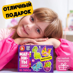 Набор для изготовления магнита из гипса «Динозавры» - Фото 10