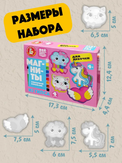 Набор для изготовления магнита из гипса «Для девочек»