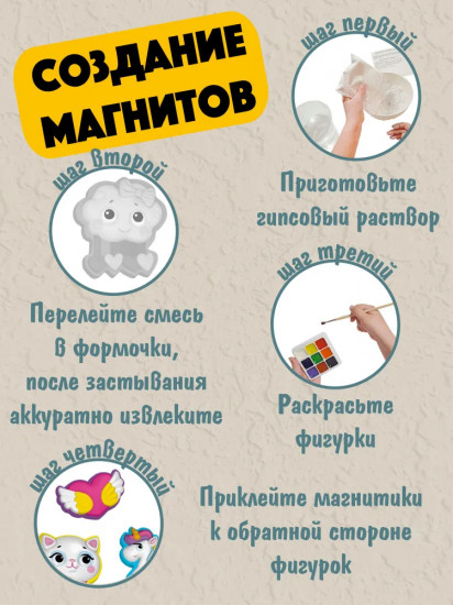 Набор для изготовления магнита из гипса «Для девочек»