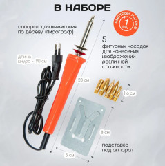 Аппарат для выжигания по дереву - Фото 1