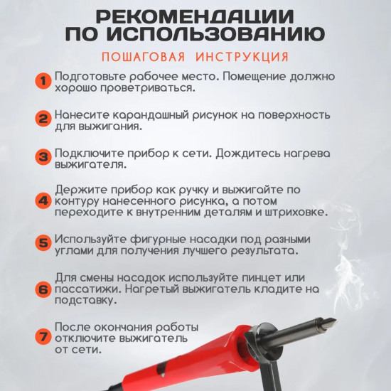 Аппарат для выжигания по дереву